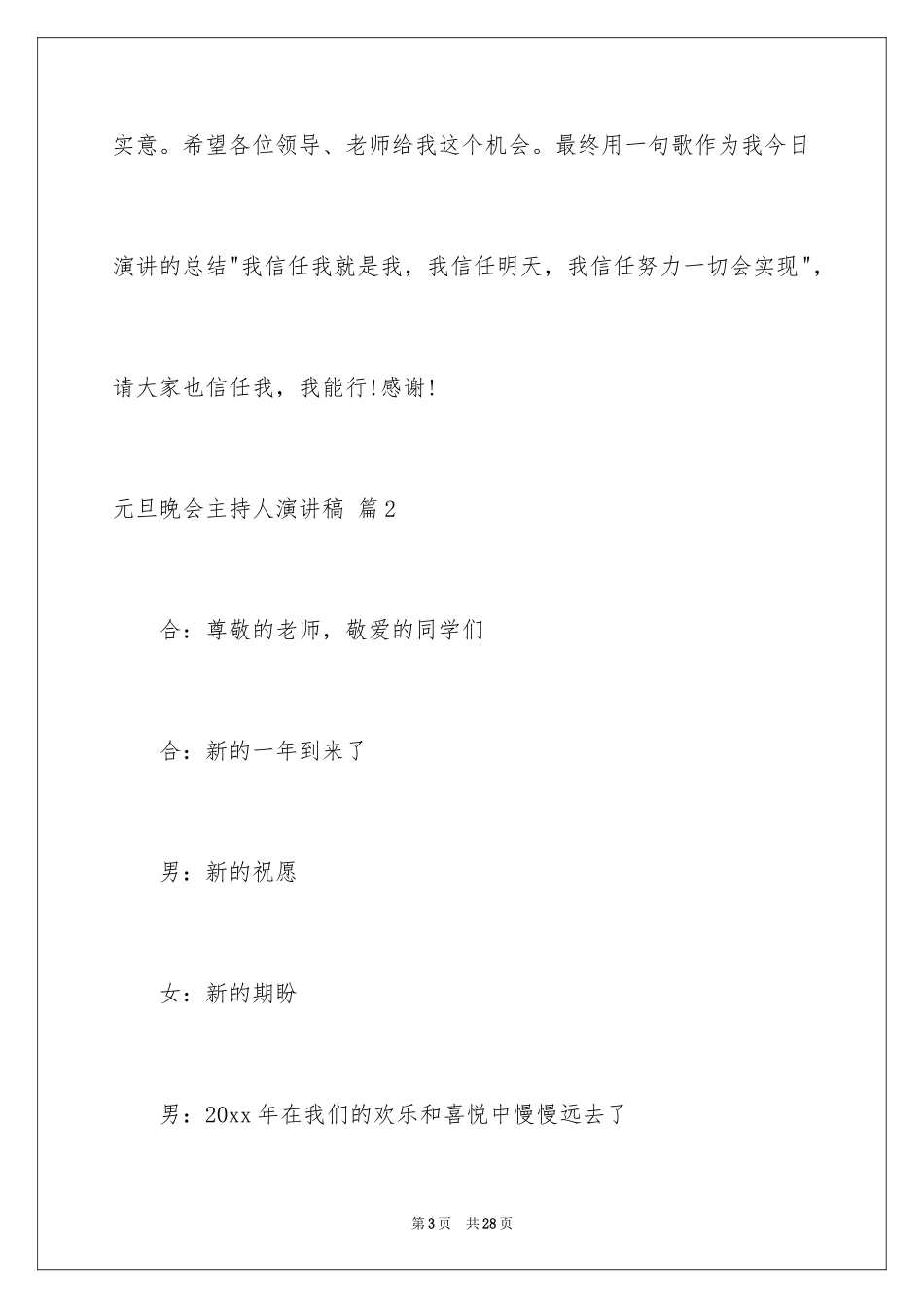 2024元旦晚会主持人演讲稿_3_第3页