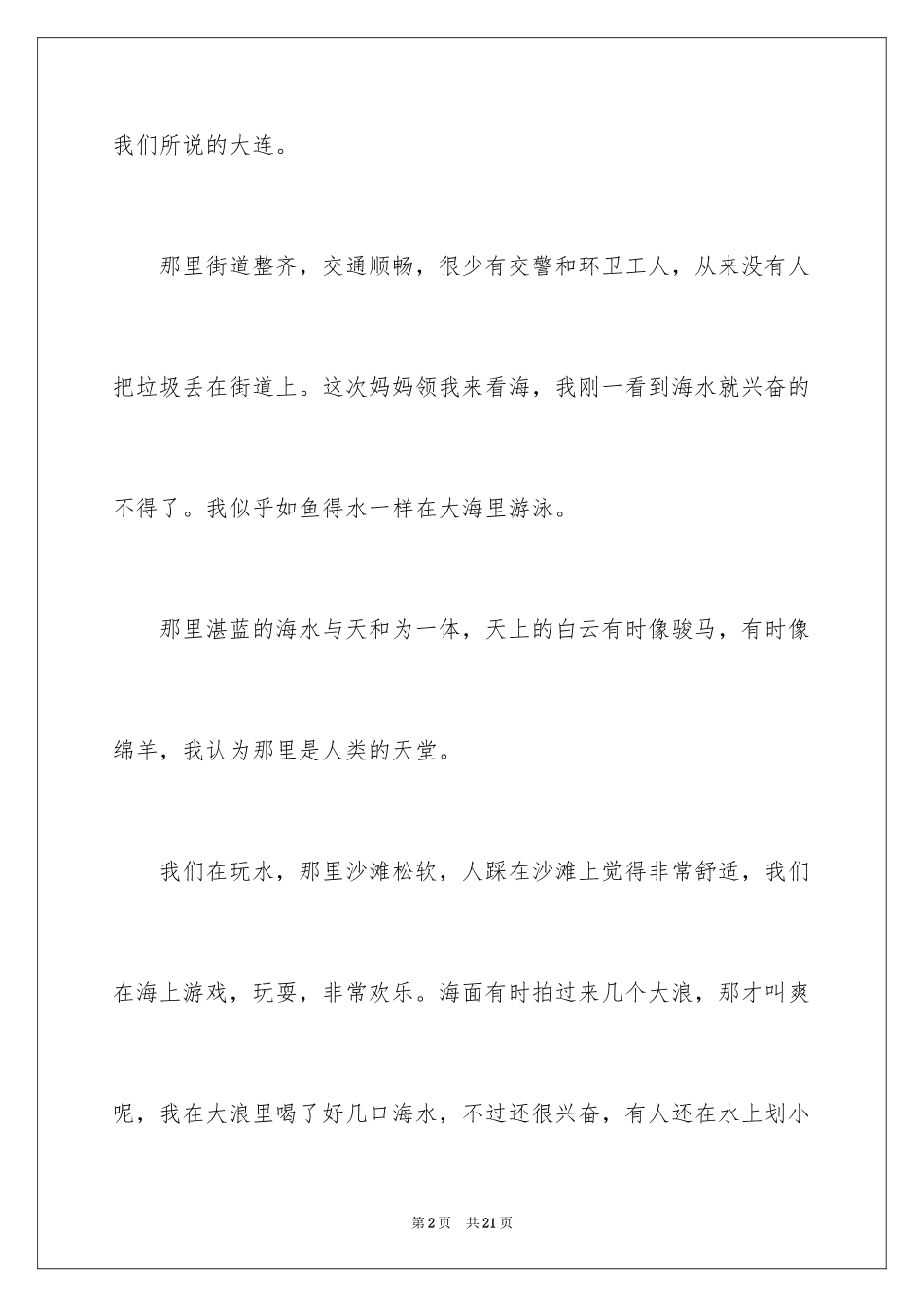 2024初一写景作文_347_第2页