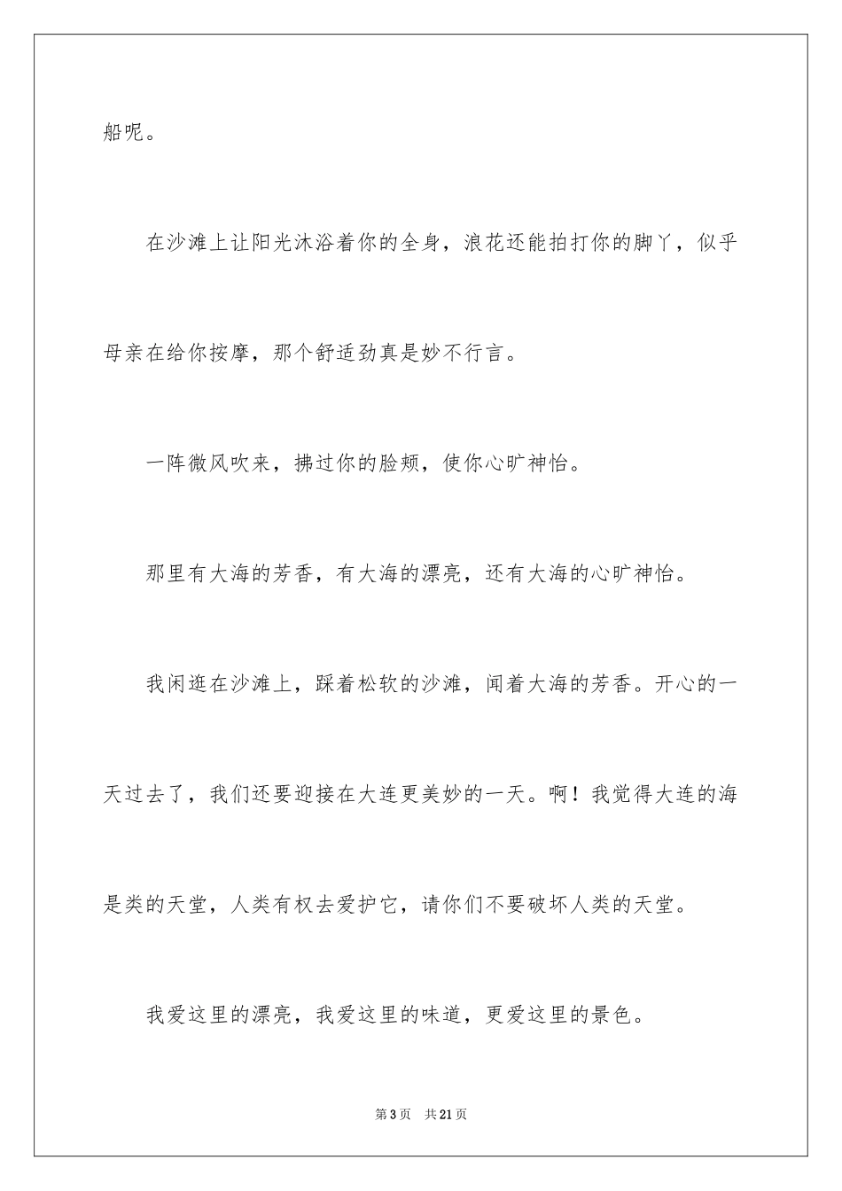 2024初一写景作文_347_第3页