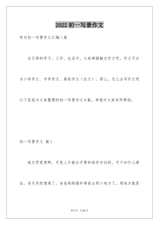 2024初一写景作文_347