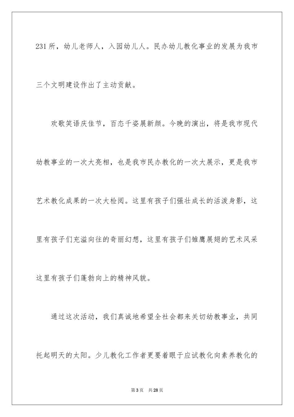 2024六一儿童节演讲稿_1155_第3页
