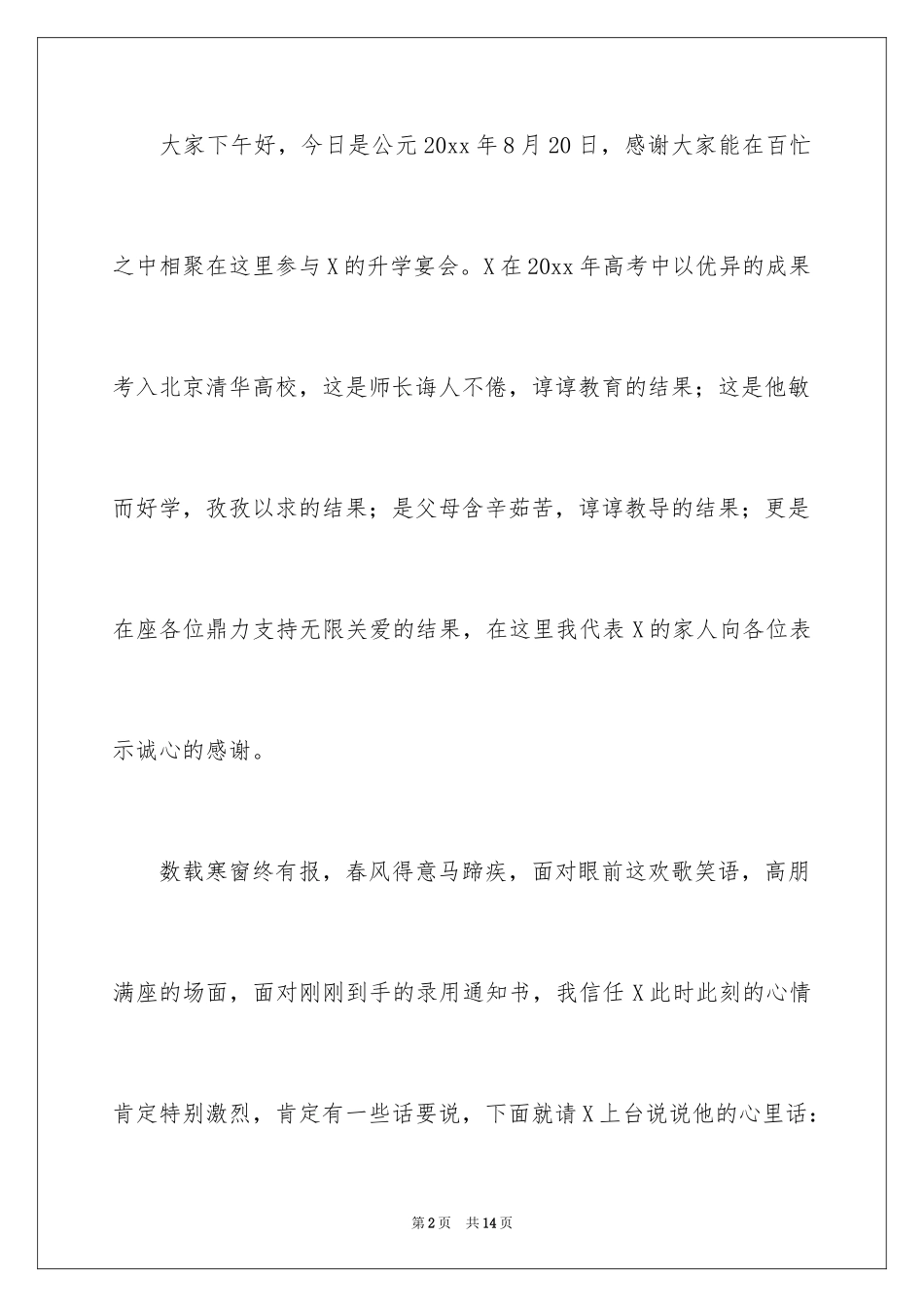 2024升学宴的致辞_6_第2页