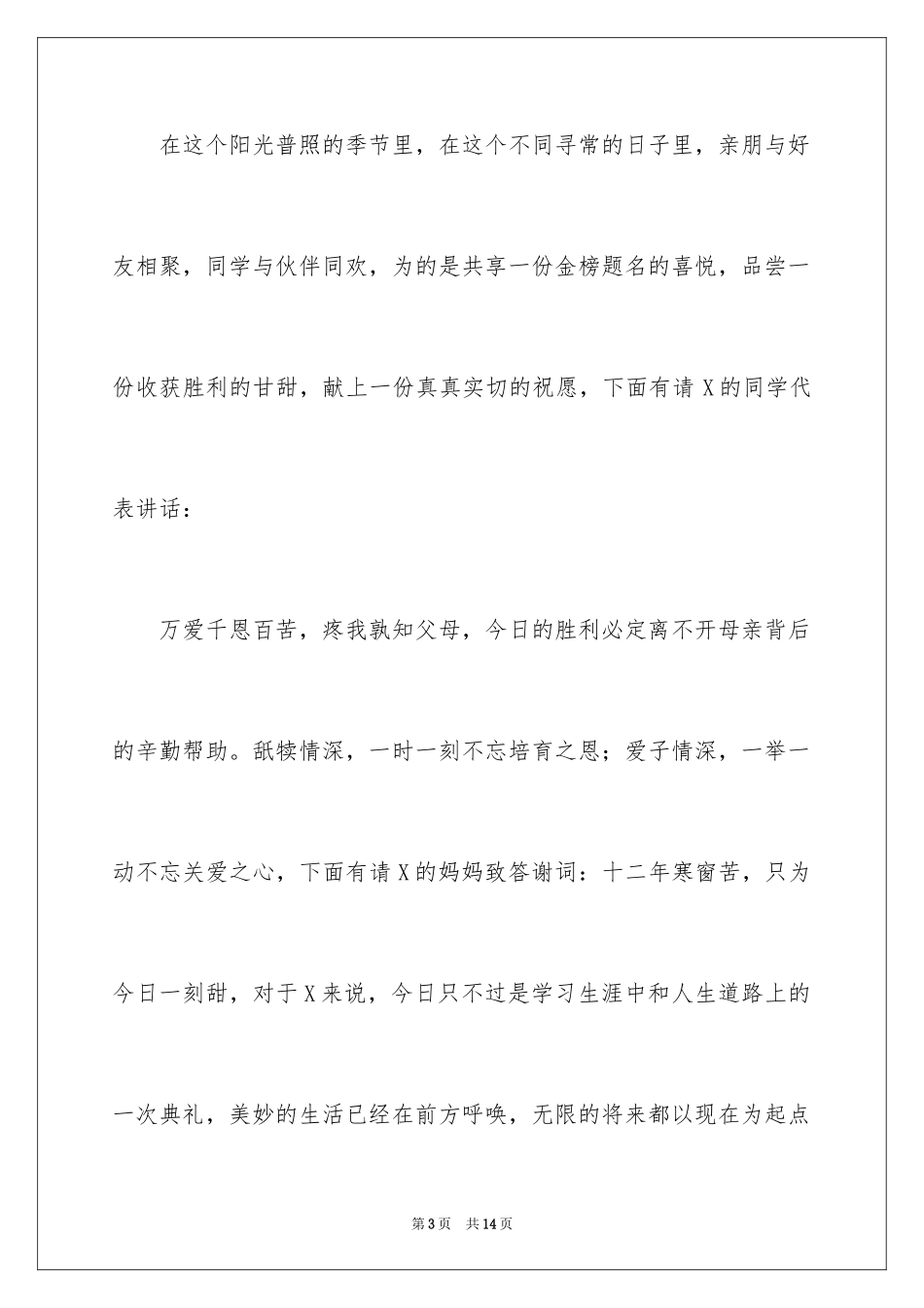 2024升学宴的致辞_6_第3页