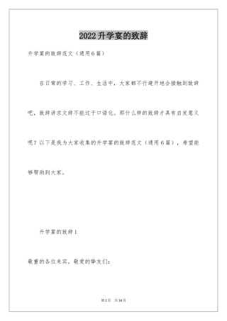 2024升学宴的致辞_6