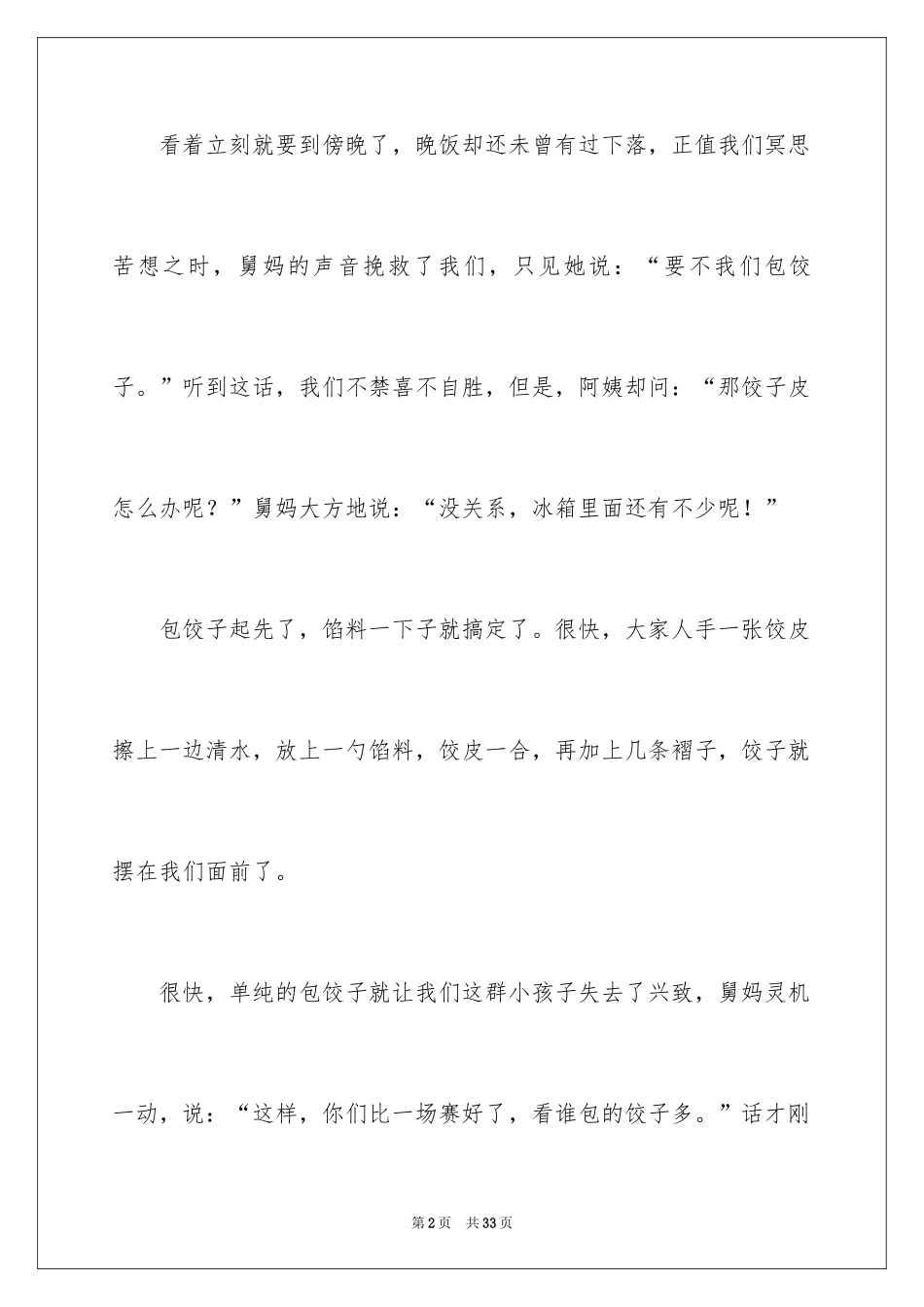 2024包饺子周记_8_第2页