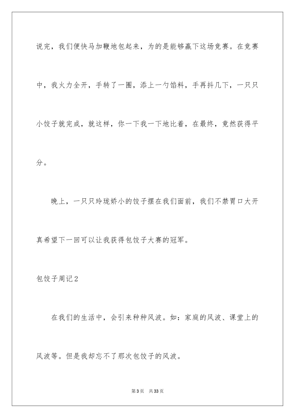 2024包饺子周记_8_第3页
