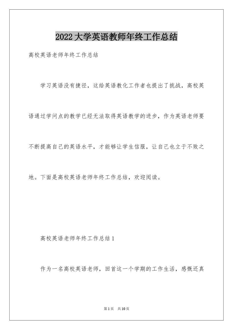 2024大学英语教师年终工作总结_1_第1页