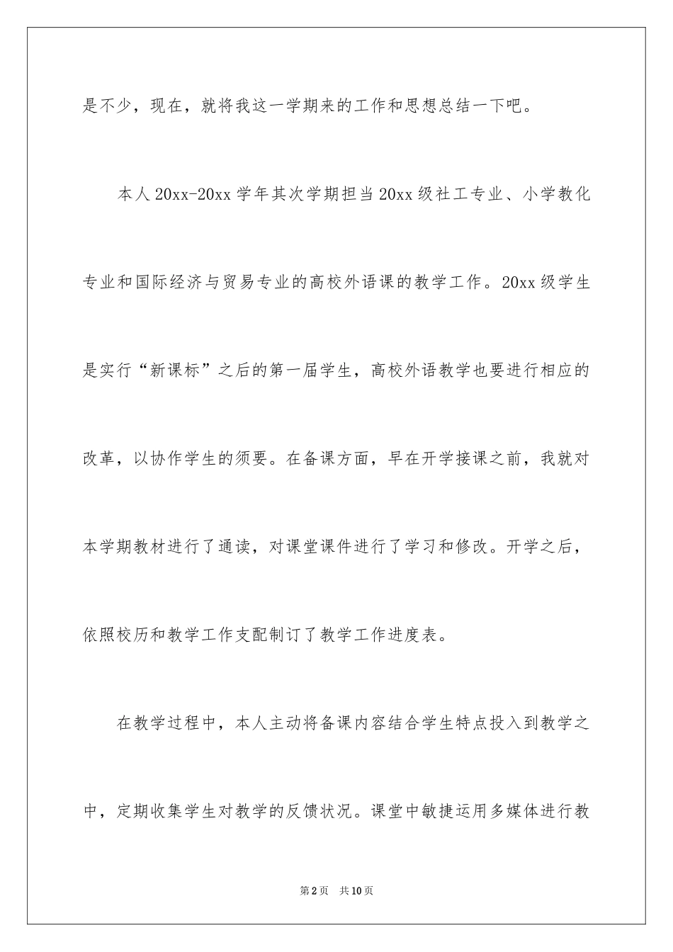 2024大学英语教师年终工作总结_1_第2页