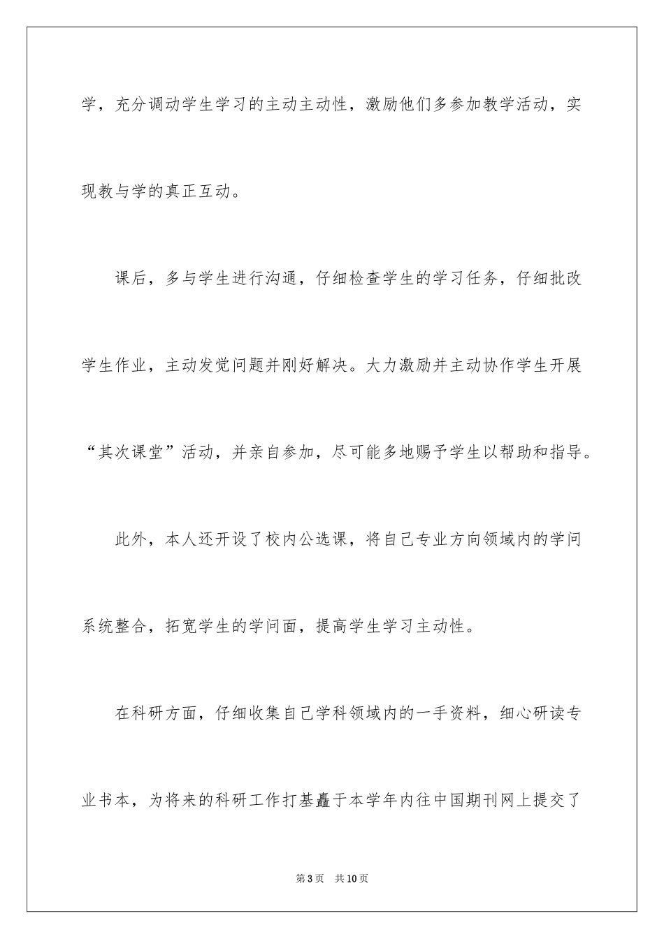 2024大学英语教师年终工作总结_1_第3页