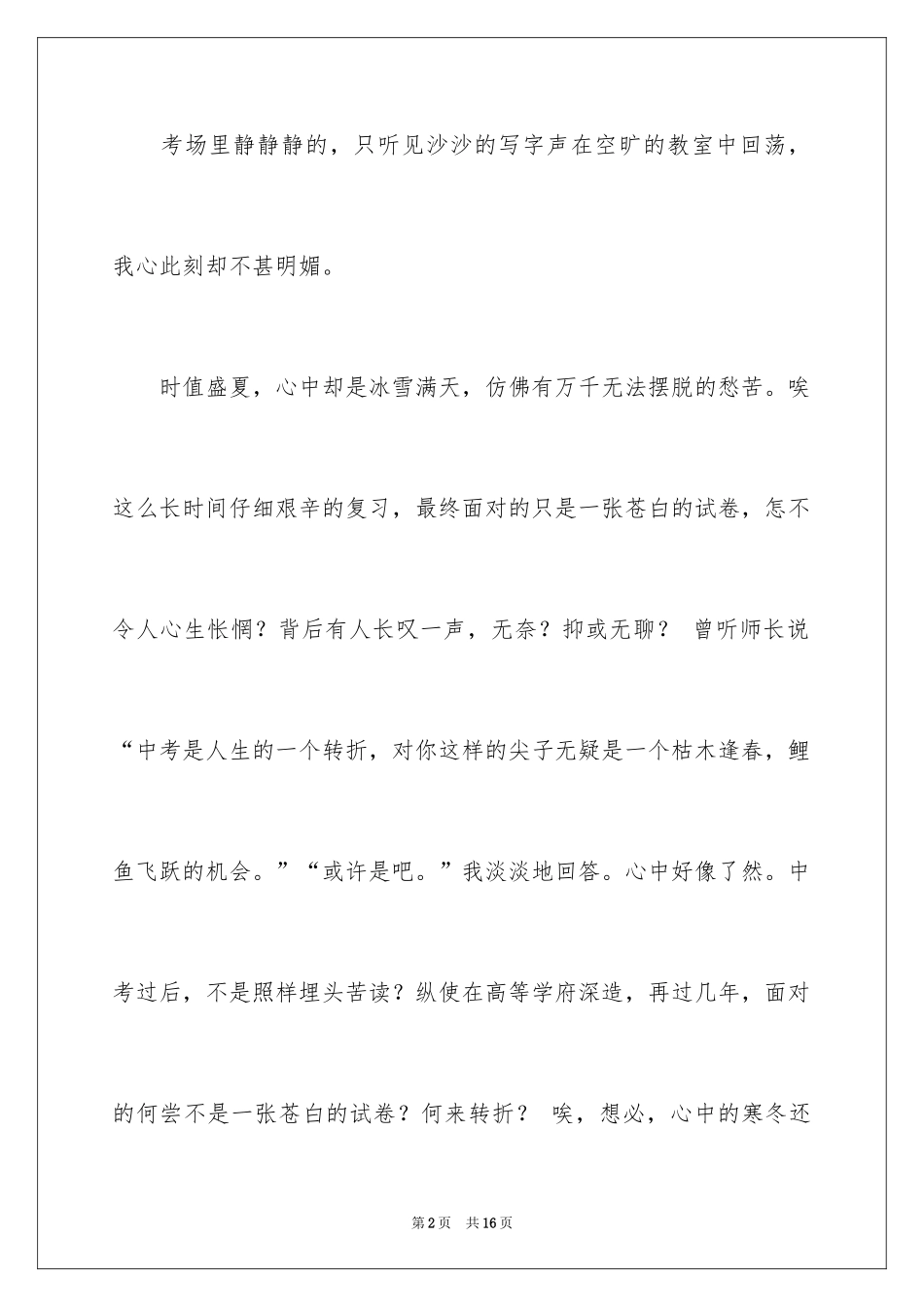 2024别样中考满分作文_第2页