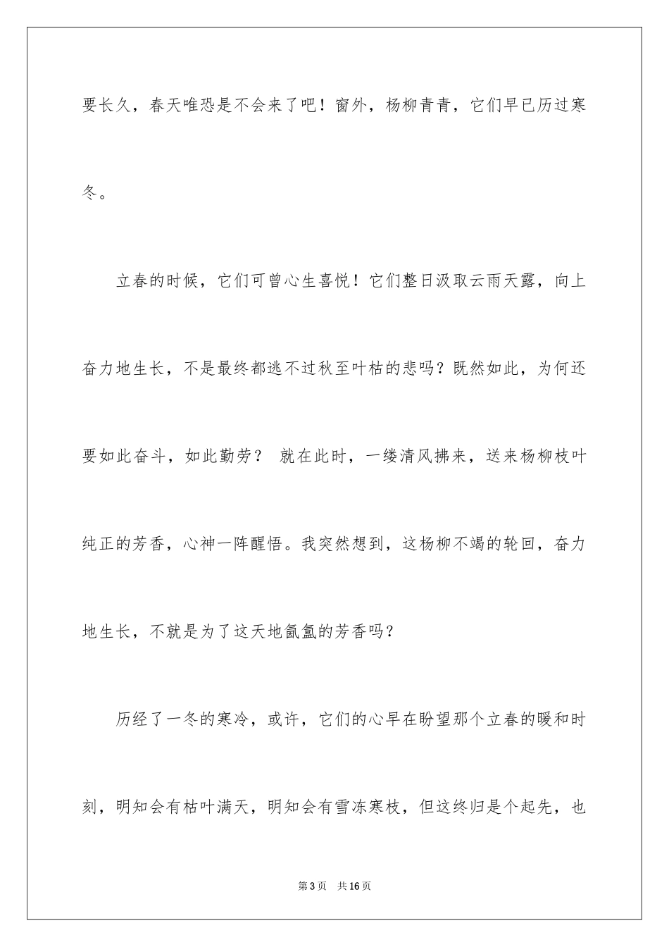 2024别样中考满分作文_第3页