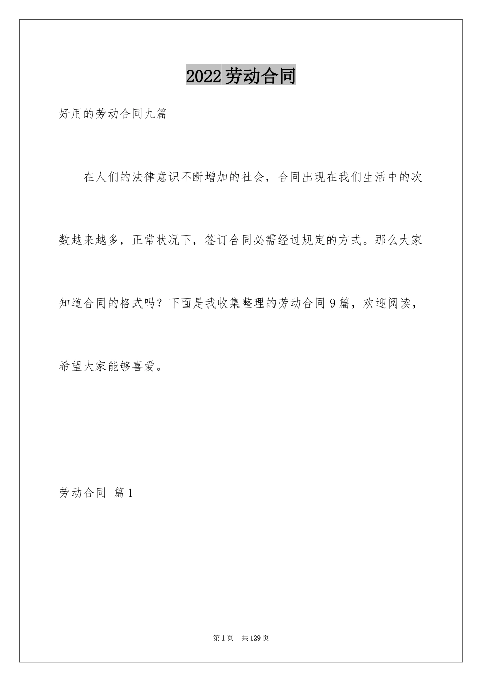 2024劳动合同_1264_第1页