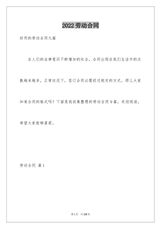 2024劳动合同_1264