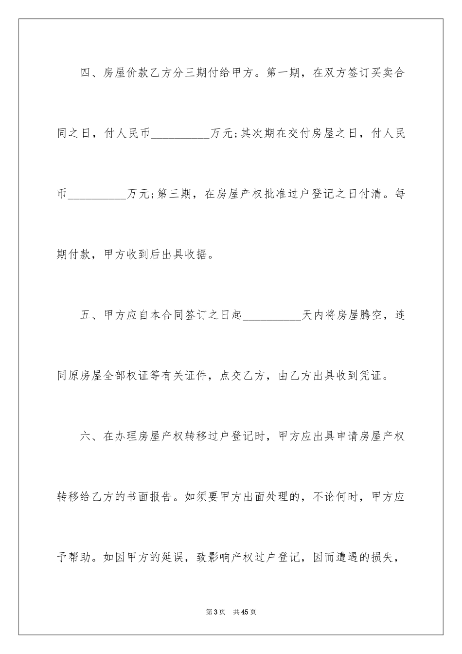2024农村房屋买卖协议书_第3页