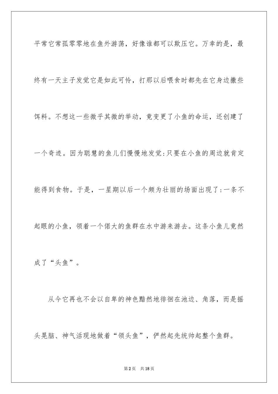 2024写物作文300字_250_第2页