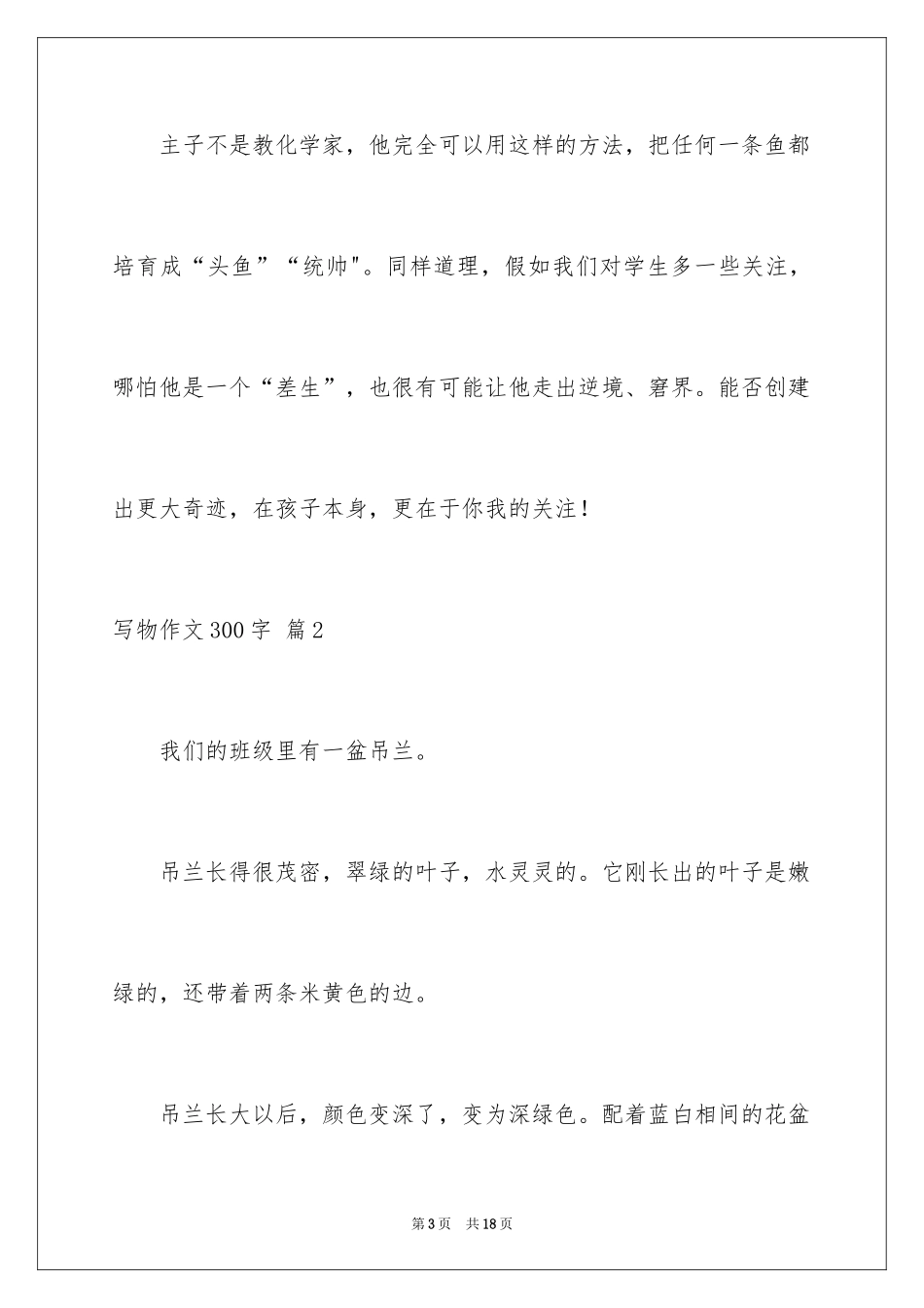 2024写物作文300字_250_第3页
