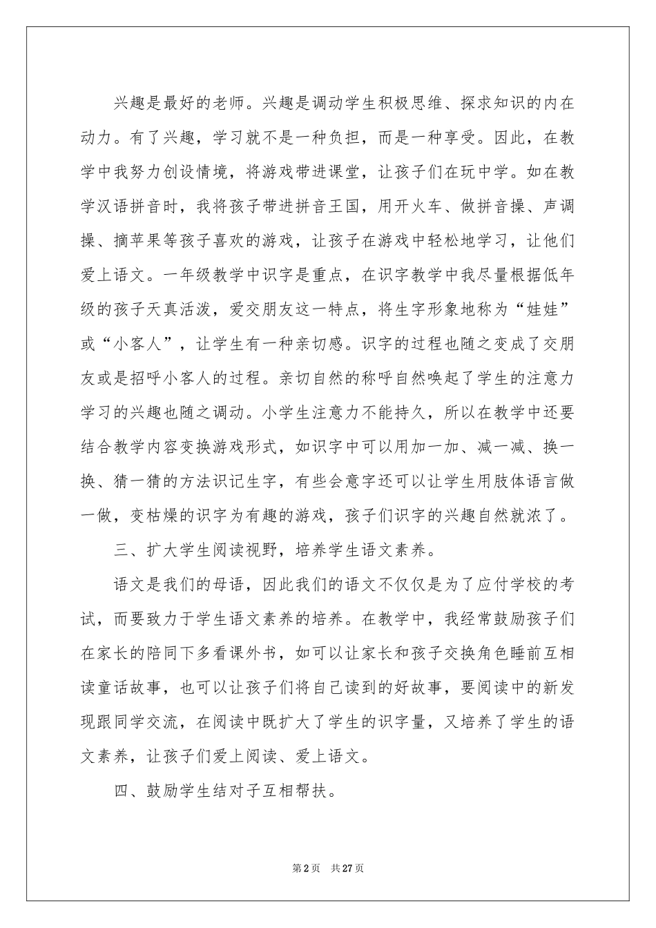一年级语文教学体会心得_第2页