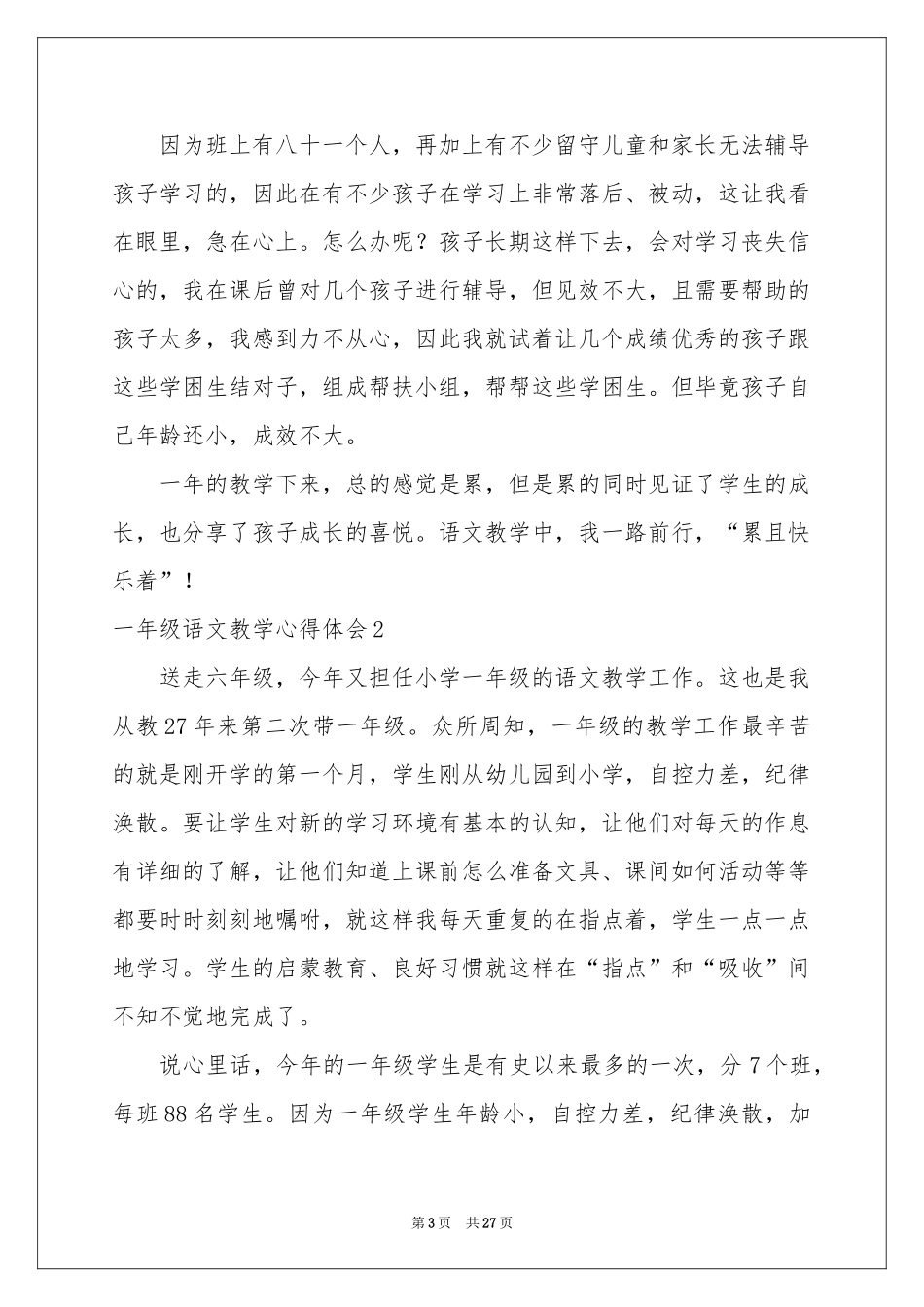 一年级语文教学体会心得_第3页