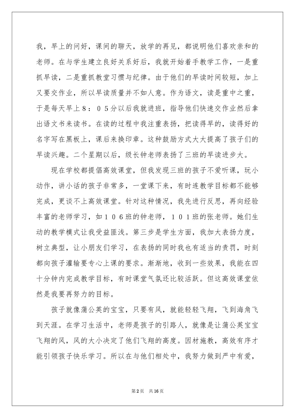 一年级语文教学参考总结模板5篇_第2页