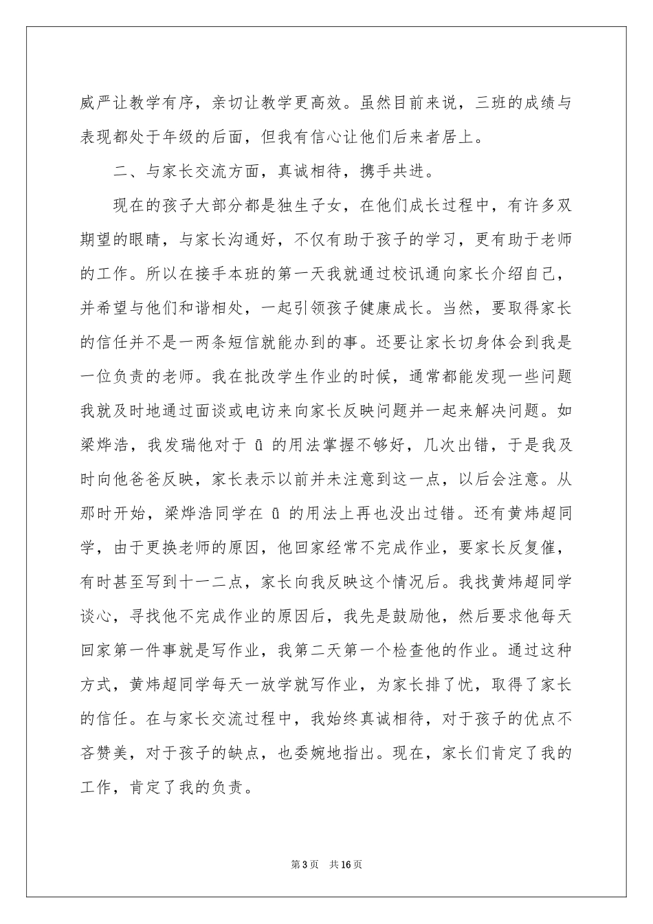 一年级语文教学参考总结模板5篇_第3页