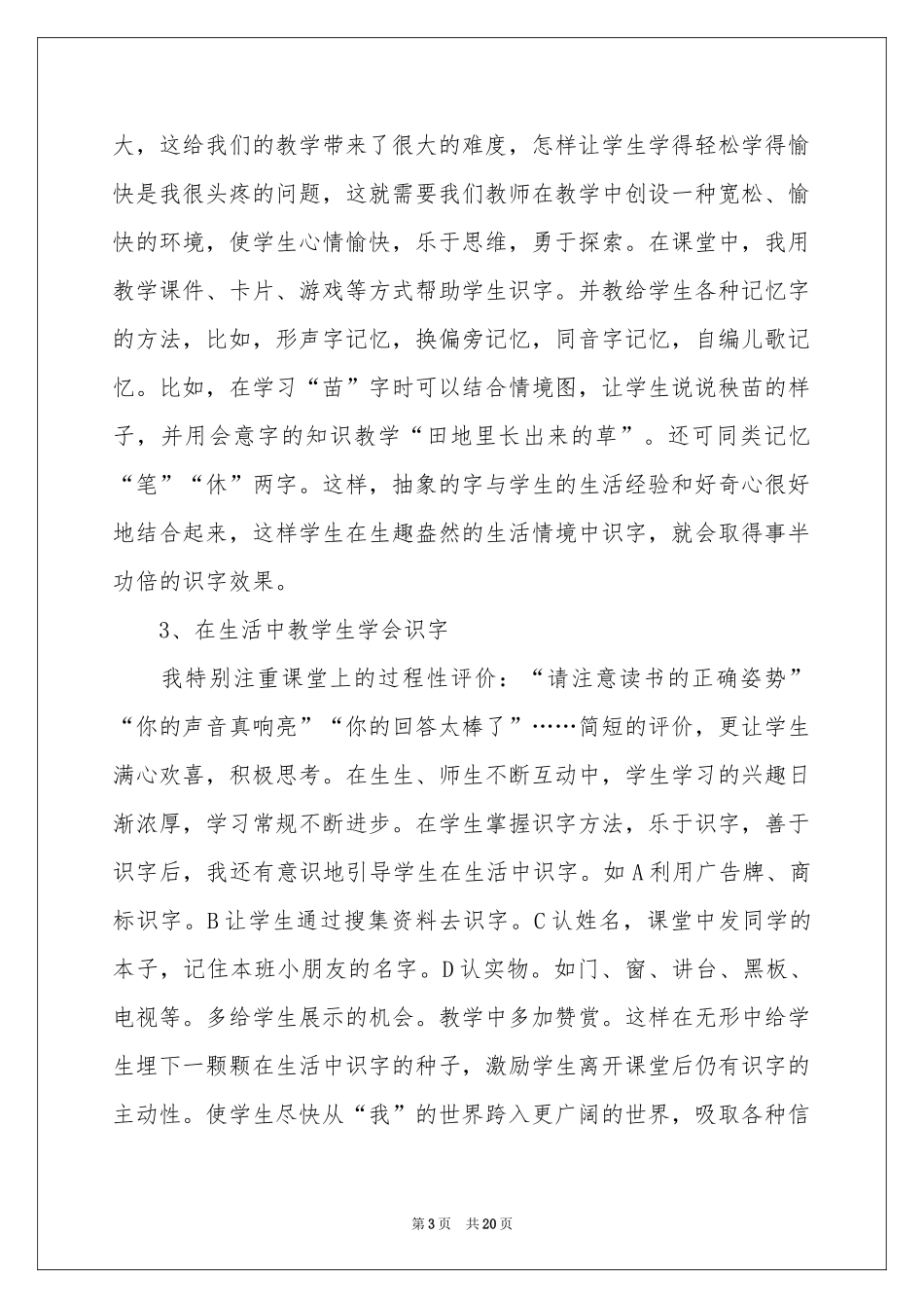 一年级语文教学参考总结七篇_第3页