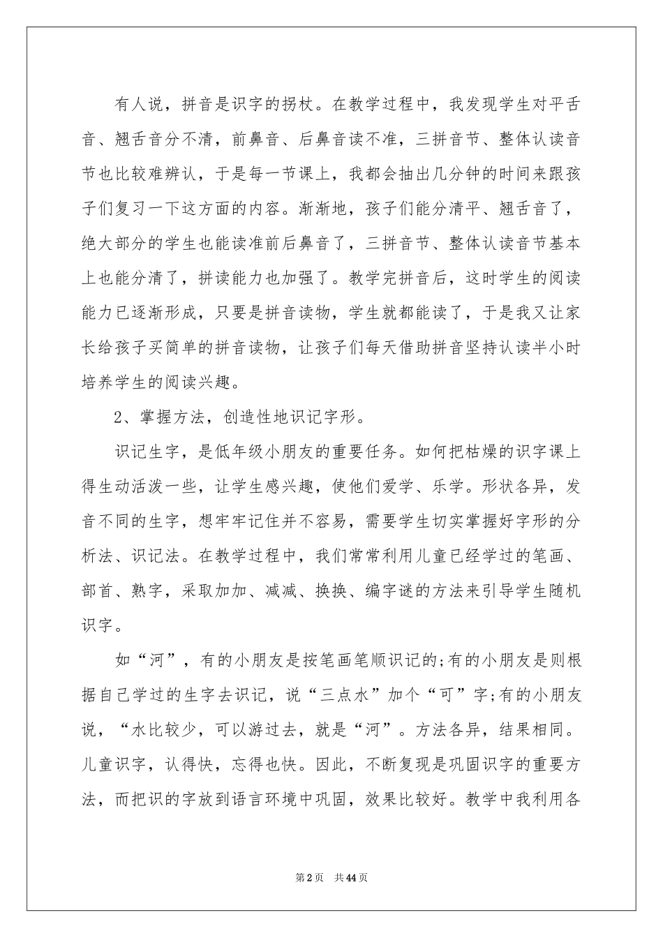 一年级语文下学期教学工作参考总结_第2页