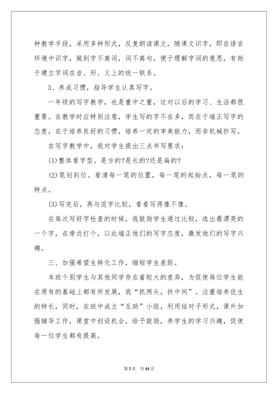 一年级语文下学期教学工作参考总结_第3页
