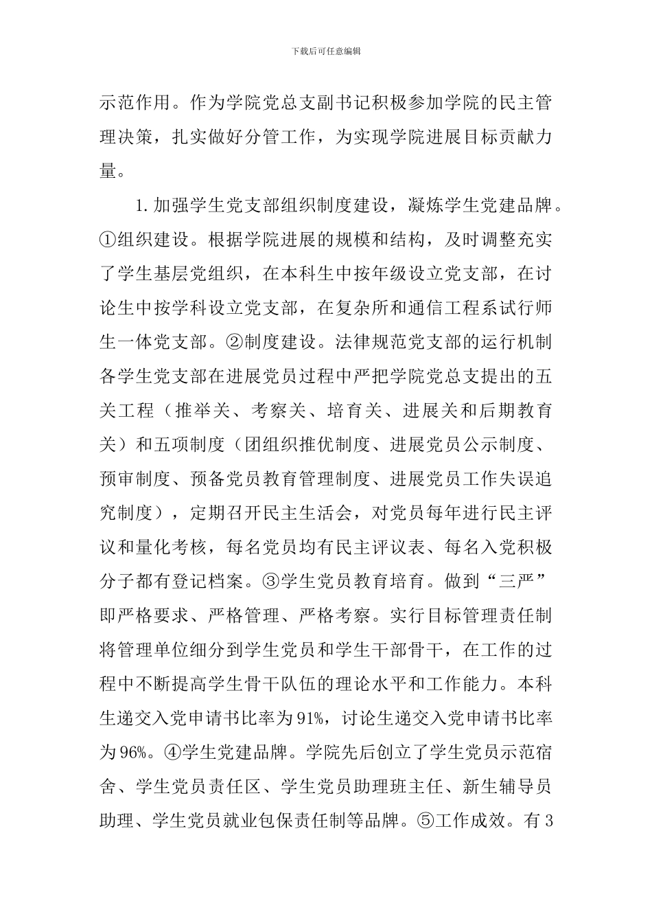 大学优秀党务工作者事迹材料_第3页