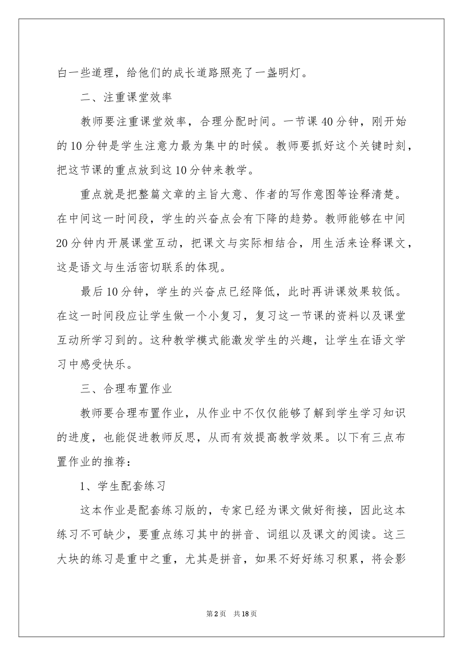 一年级语文教学参考总结四篇_第2页