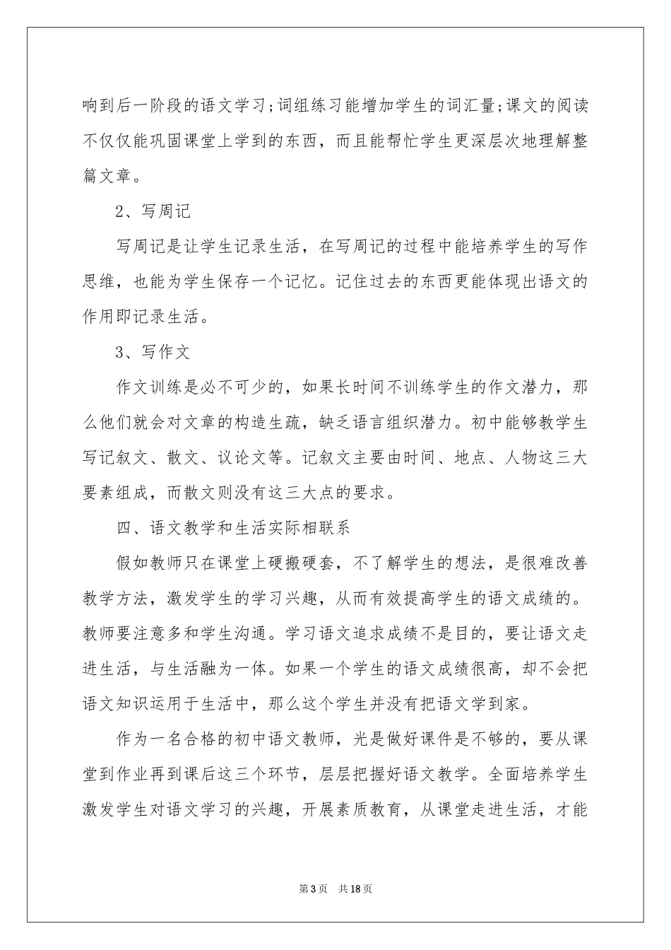 一年级语文教学参考总结四篇_第3页