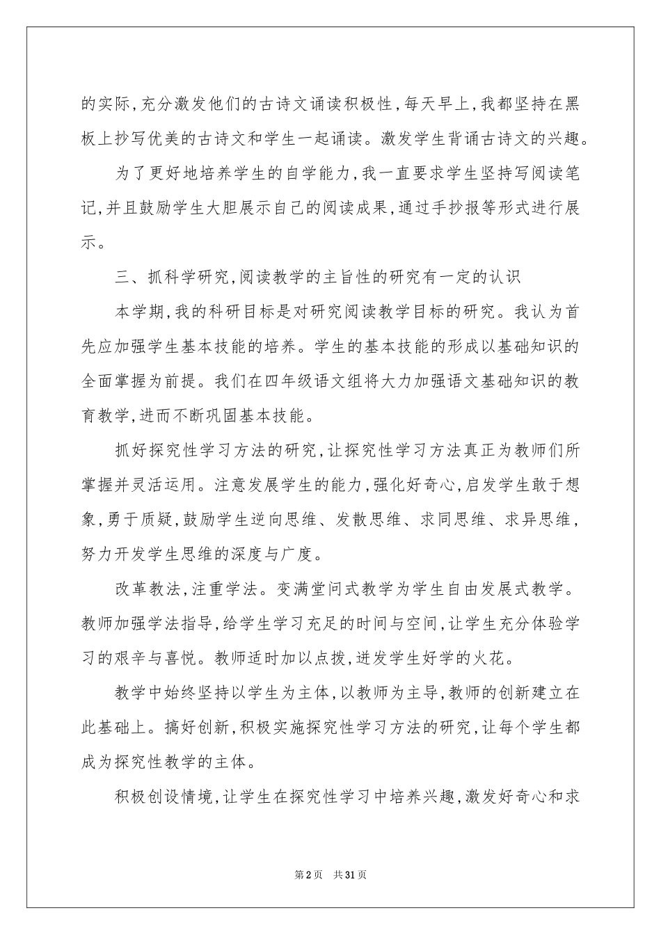 一年级语文教学参考总结模板合集十篇_第2页