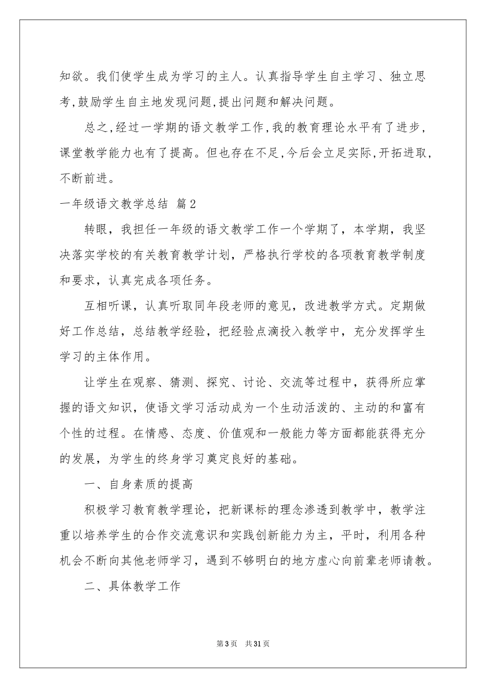 一年级语文教学参考总结模板合集十篇_第3页