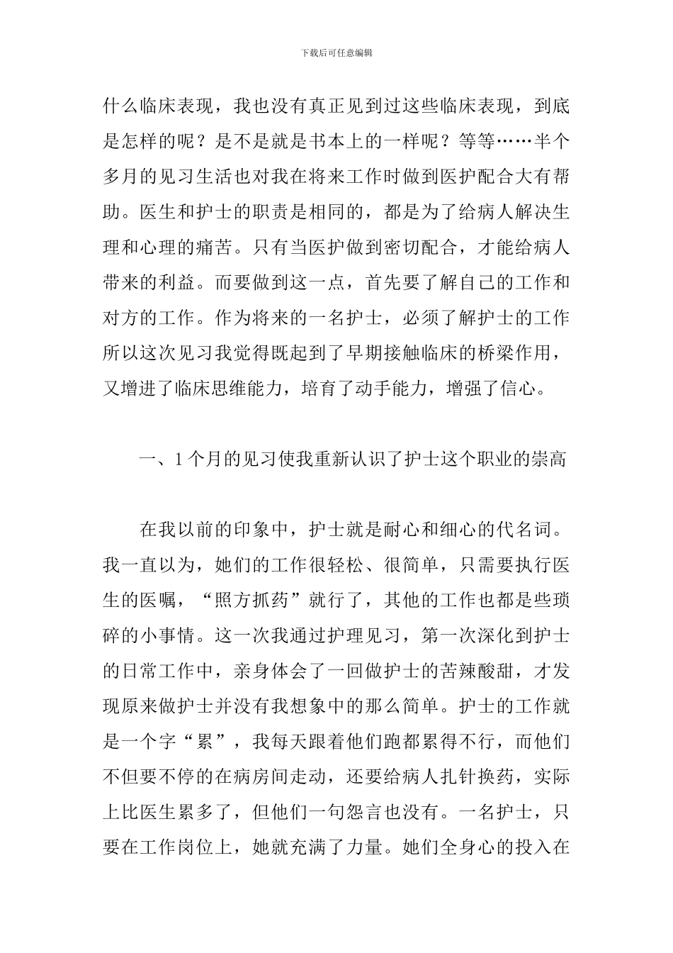 2024大学生医院见习报告5篇_第2页