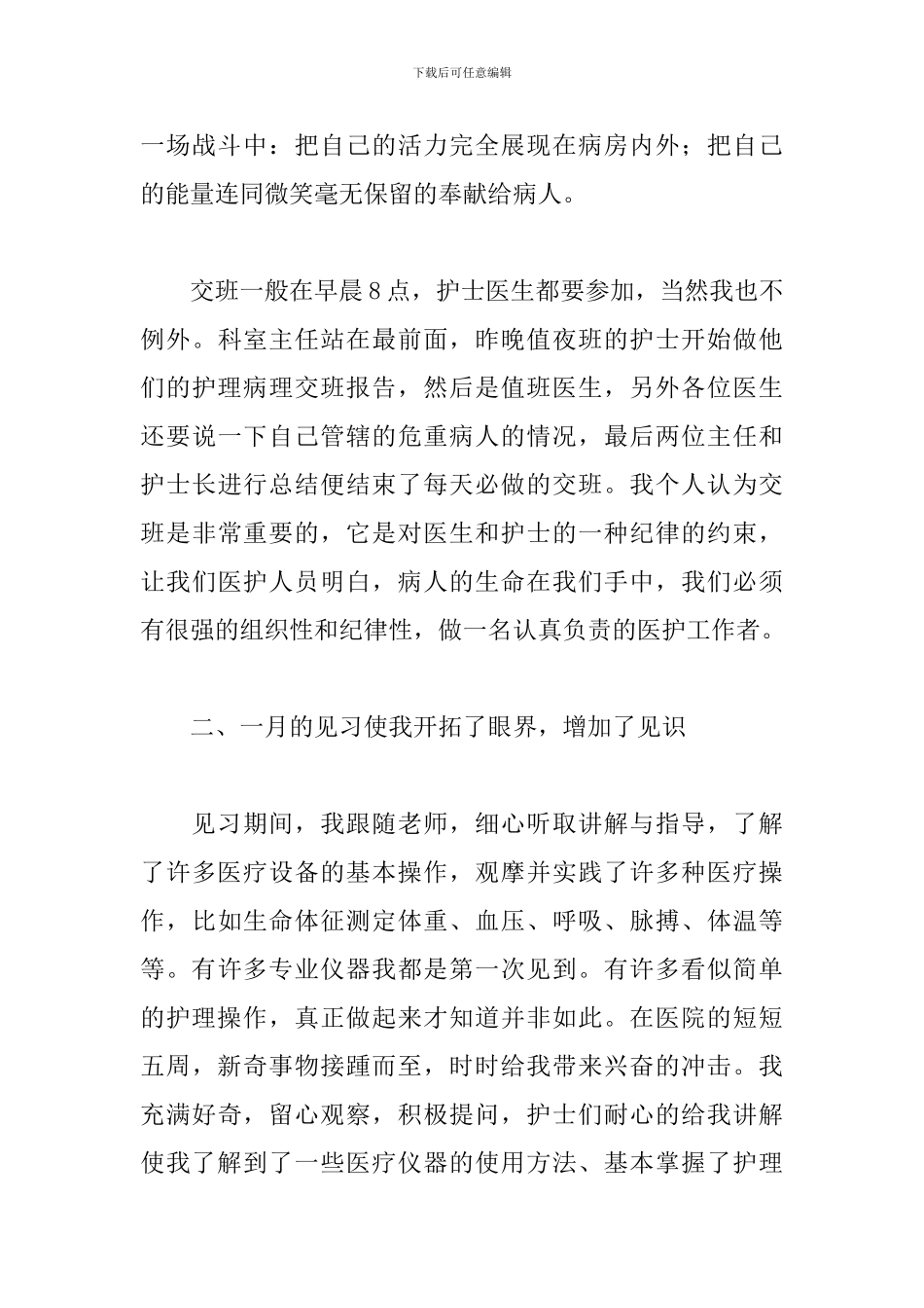 2024大学生医院见习报告5篇_第3页