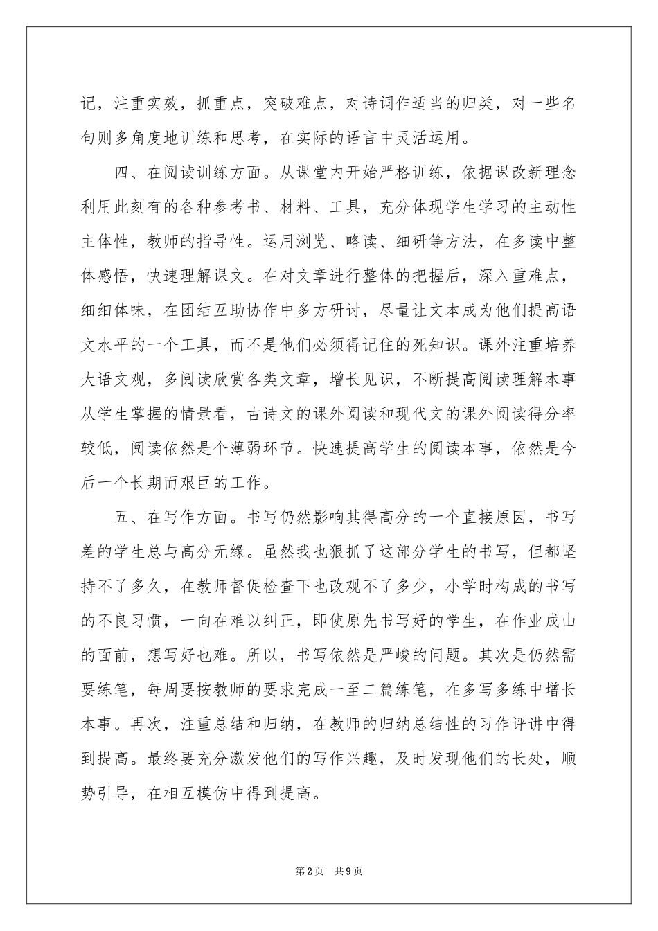 一年级语文学科教学参考总结_第2页