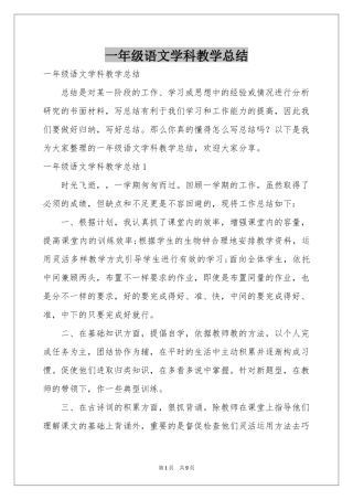 一年级语文学科教学参考总结