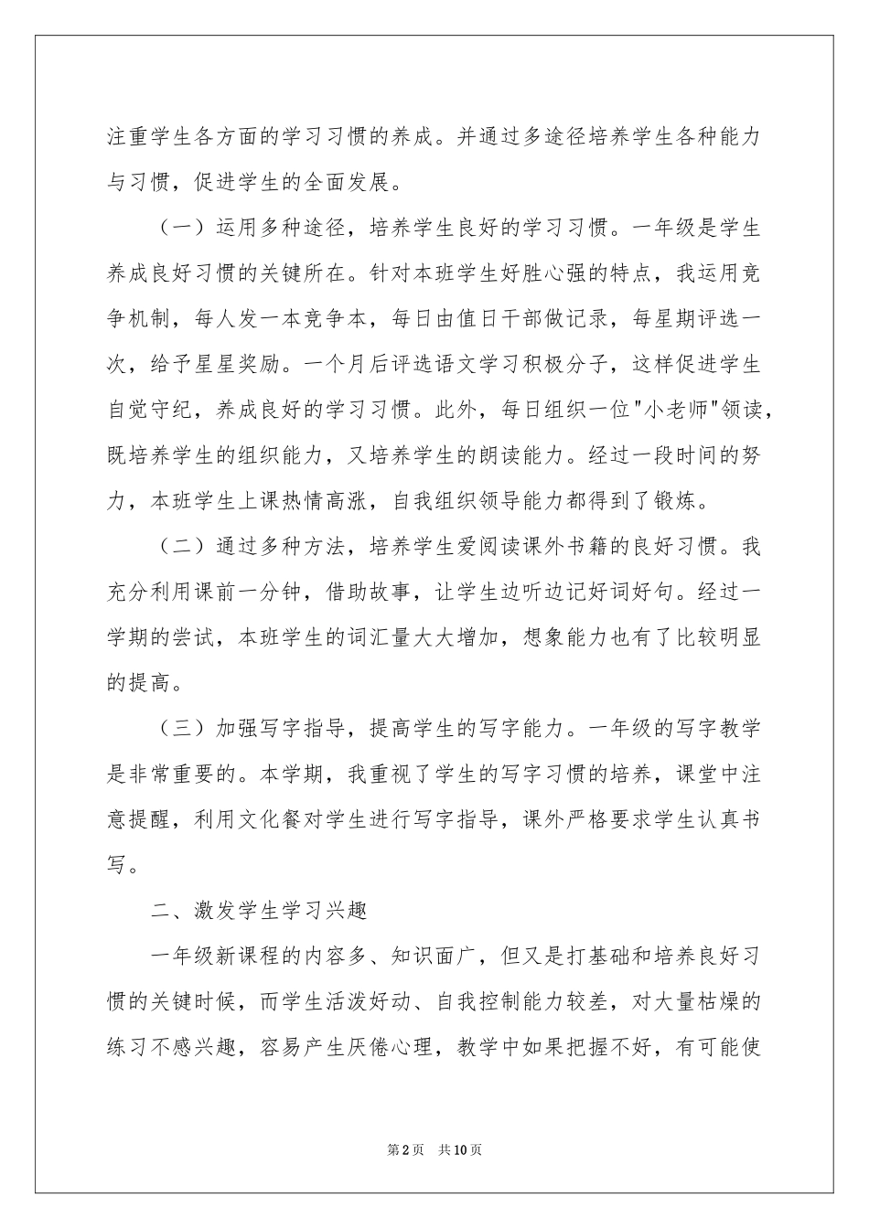 一年级语文教学参考总结3篇_第2页