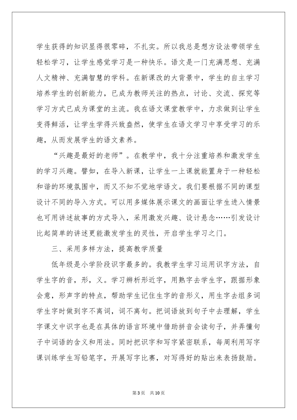 一年级语文教学参考总结3篇_第3页