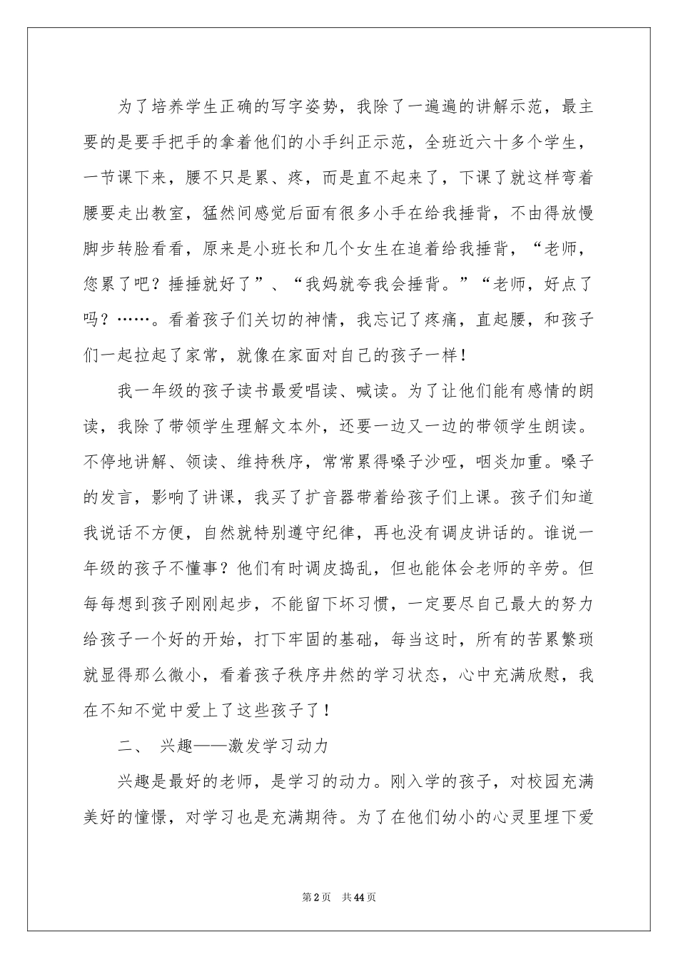 一年级语文下册教学工作参考总结_第2页