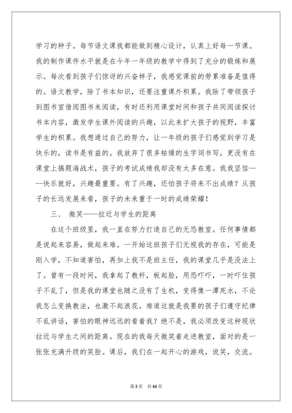 一年级语文下册教学工作参考总结_第3页