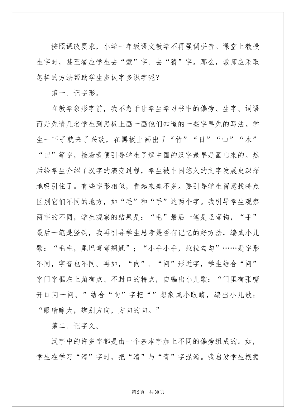 一年级语文教学体会心得12篇_第2页
