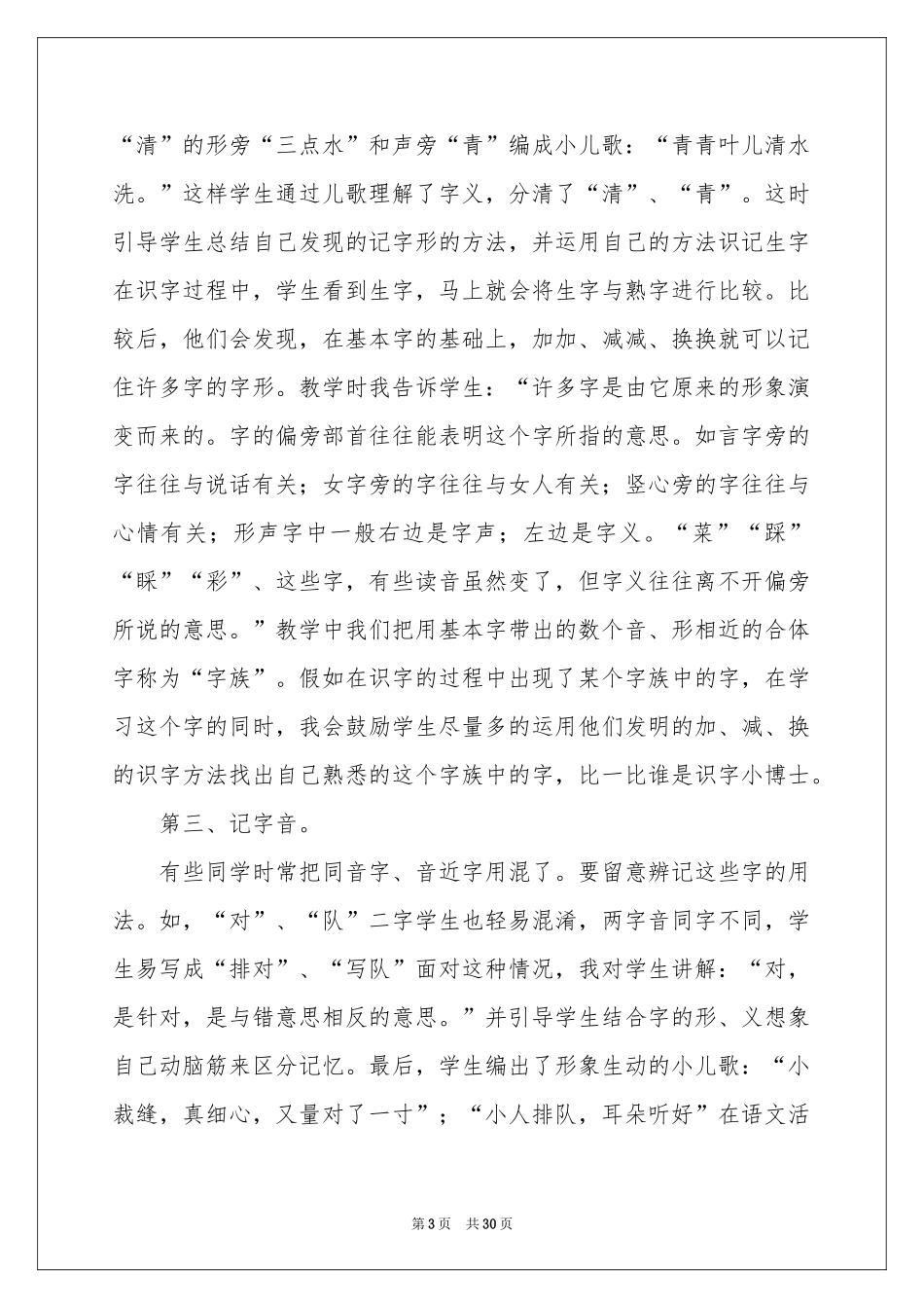 一年级语文教学体会心得12篇_第3页