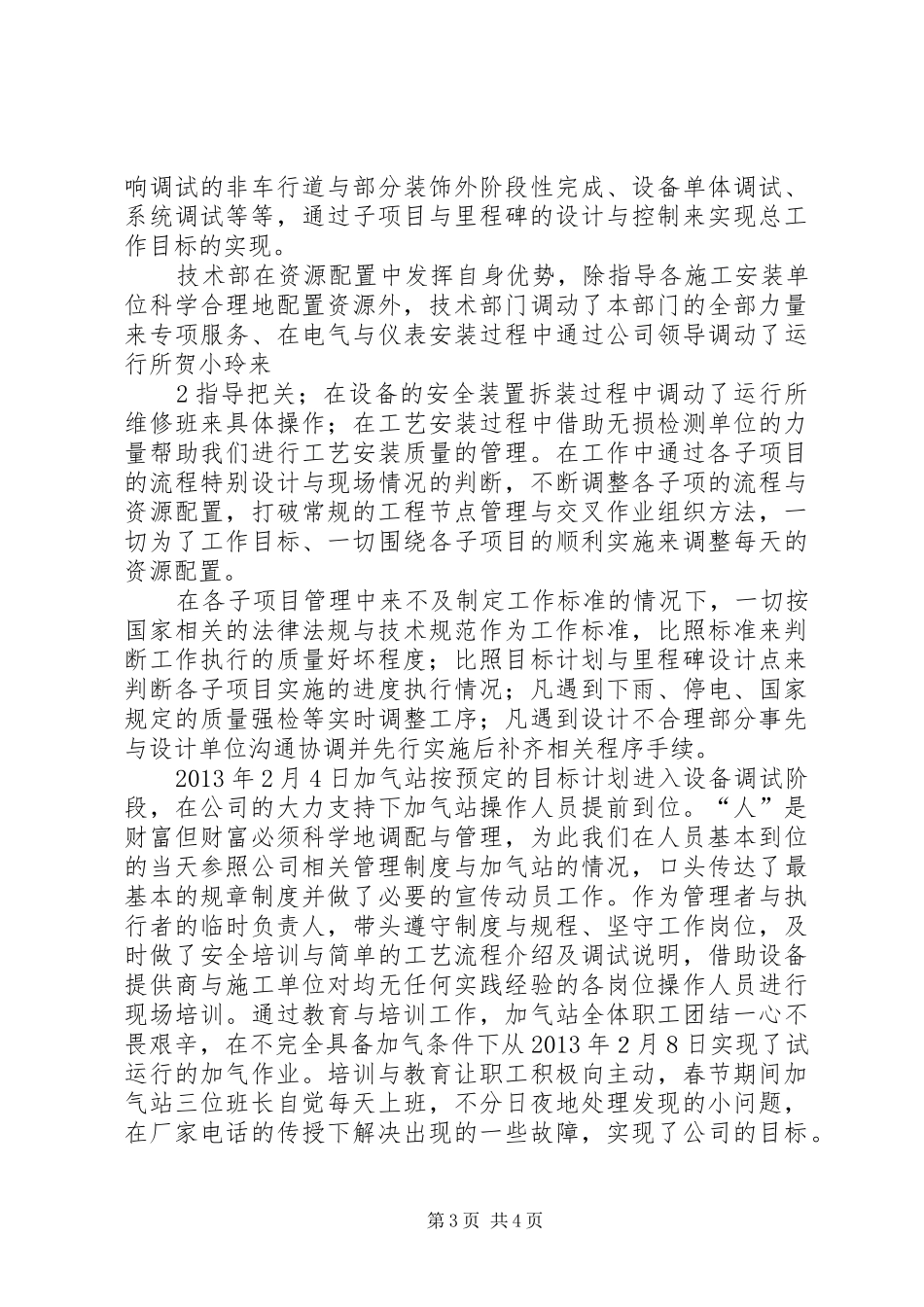 《角色定位与管理能力提升》学习心得_第3页