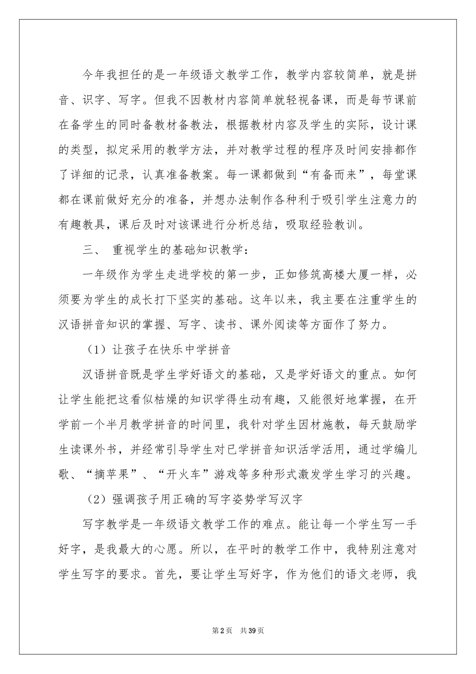 一年级语文教学参考总结_第2页