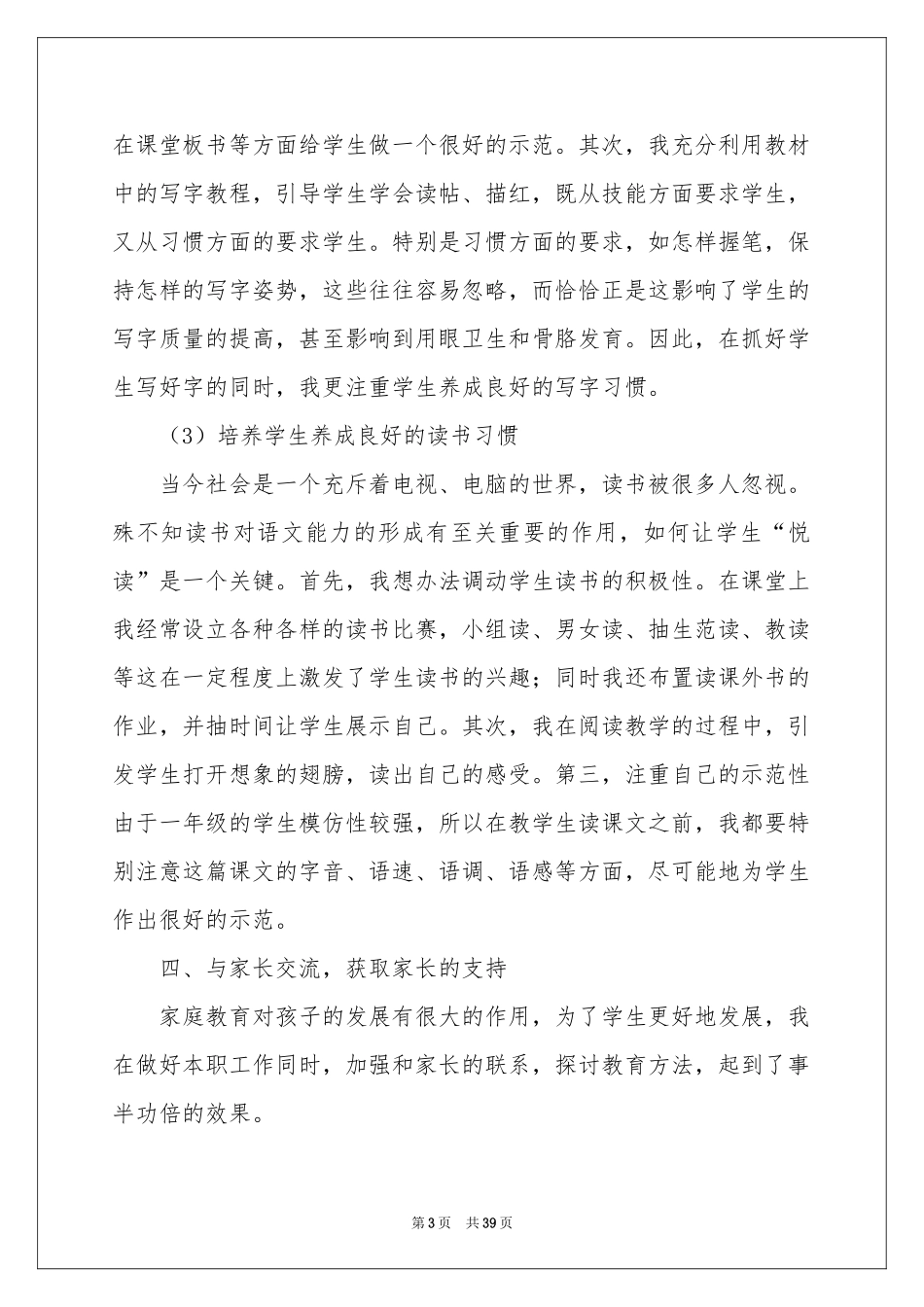 一年级语文教学参考总结_第3页