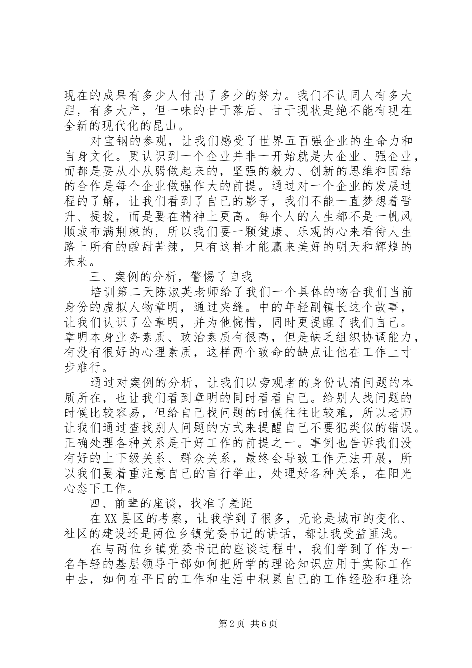 XX年乡镇党员发展对象培训心得体会_第2页