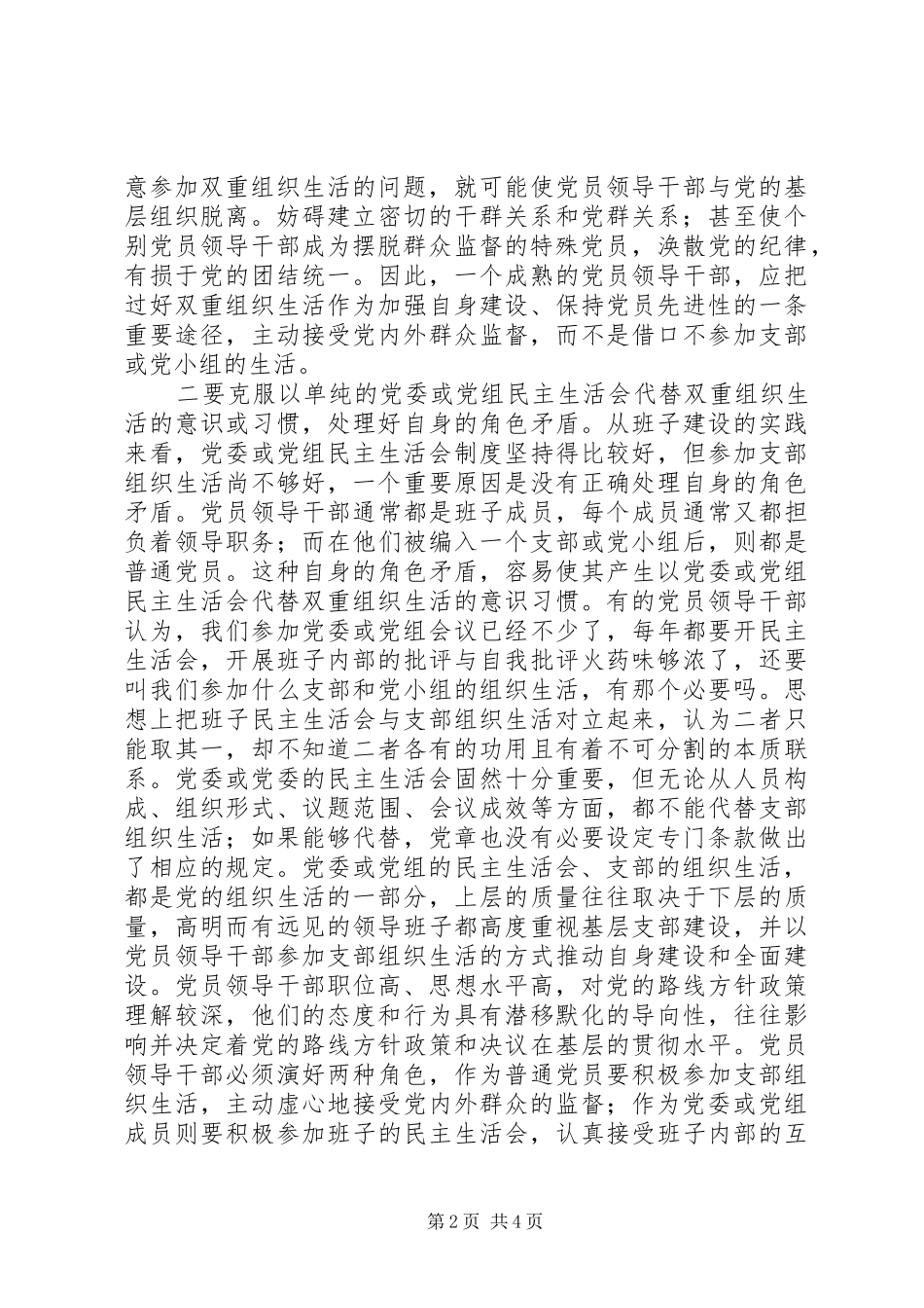 体会：学习《党章》自觉接受党组织监督_第2页