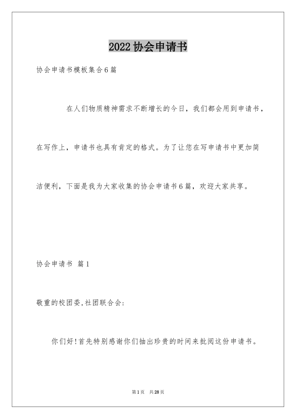 2024协会申请书_58_第1页