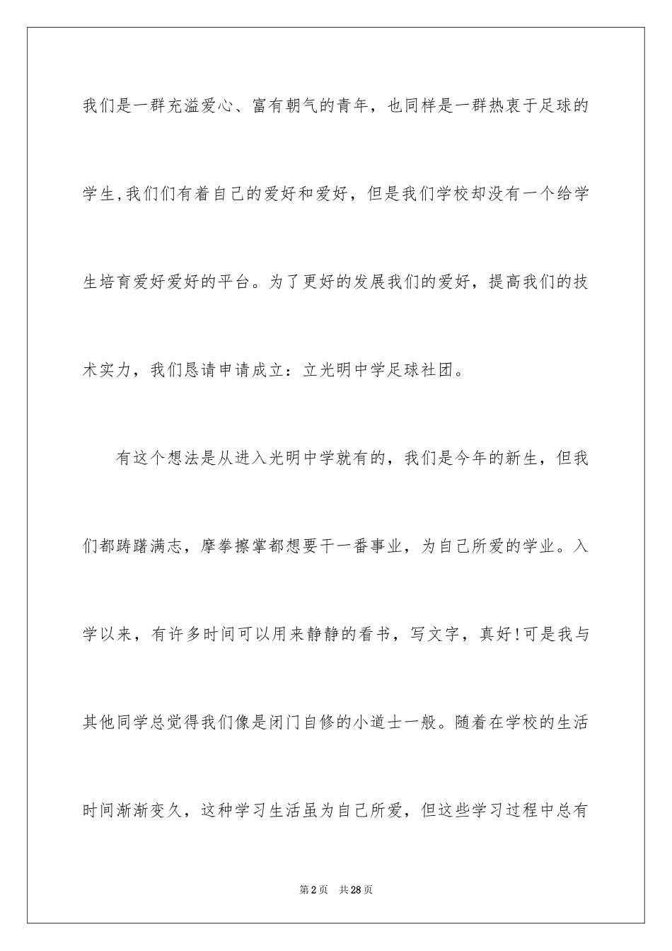 2024协会申请书_58_第2页