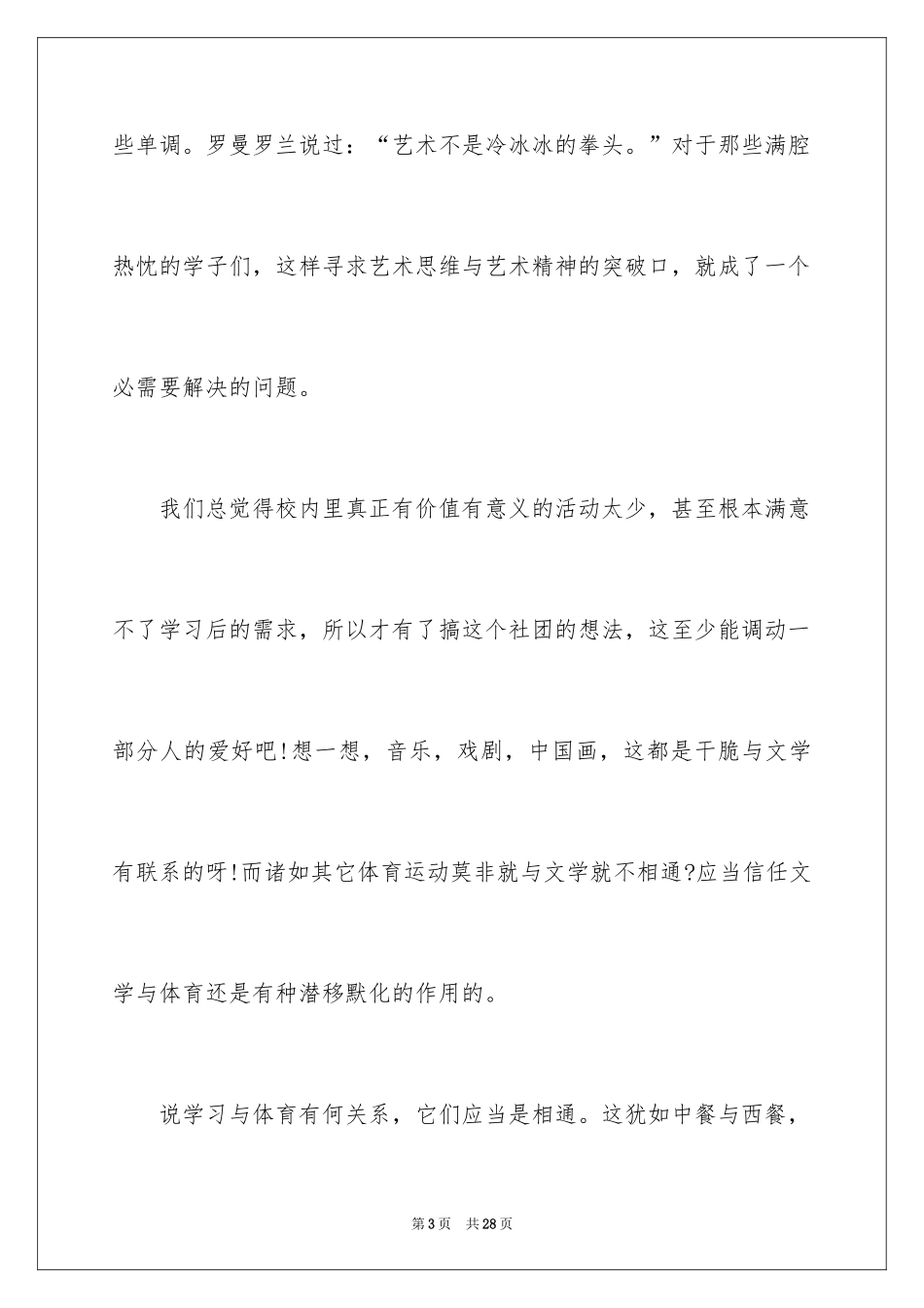 2024协会申请书_58_第3页